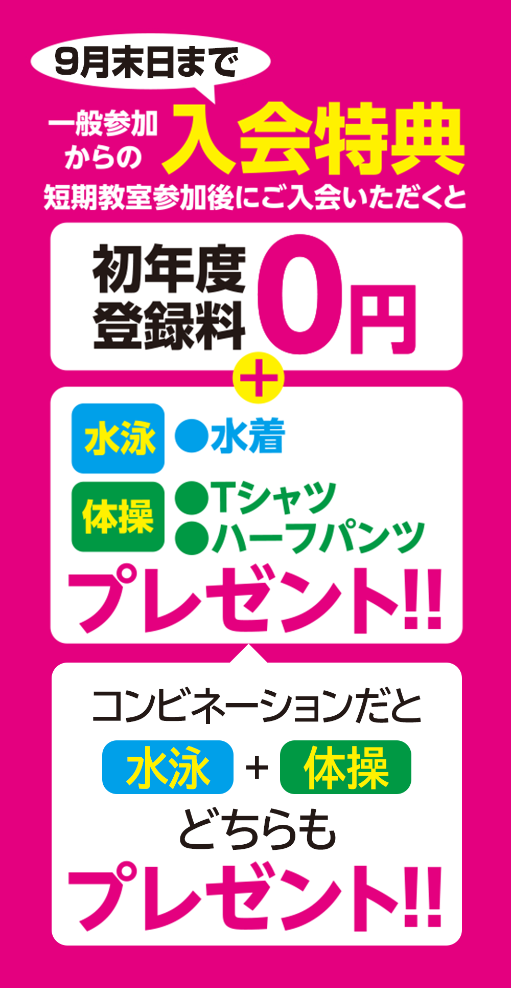 入会特典