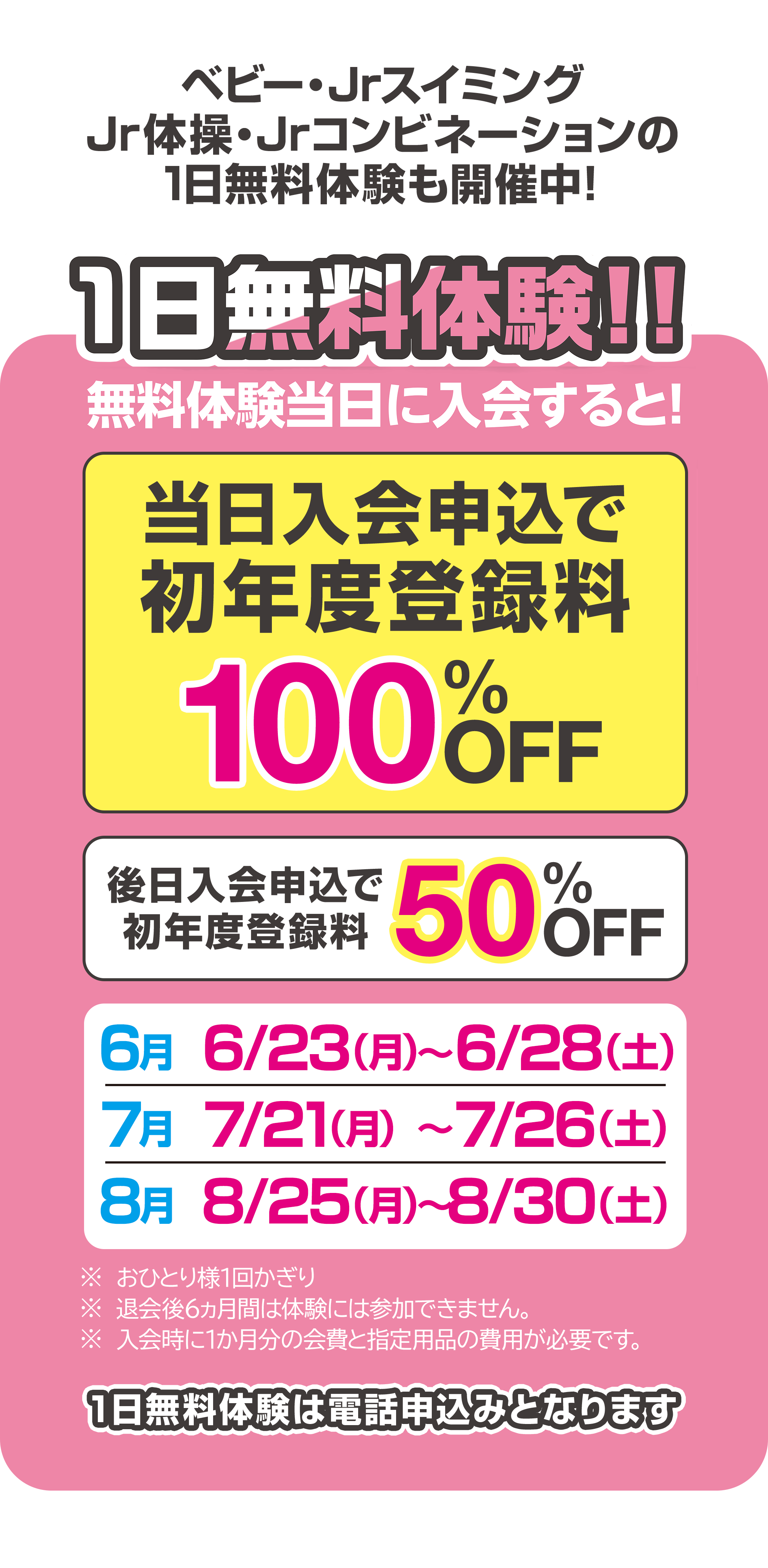 一日無料体験
