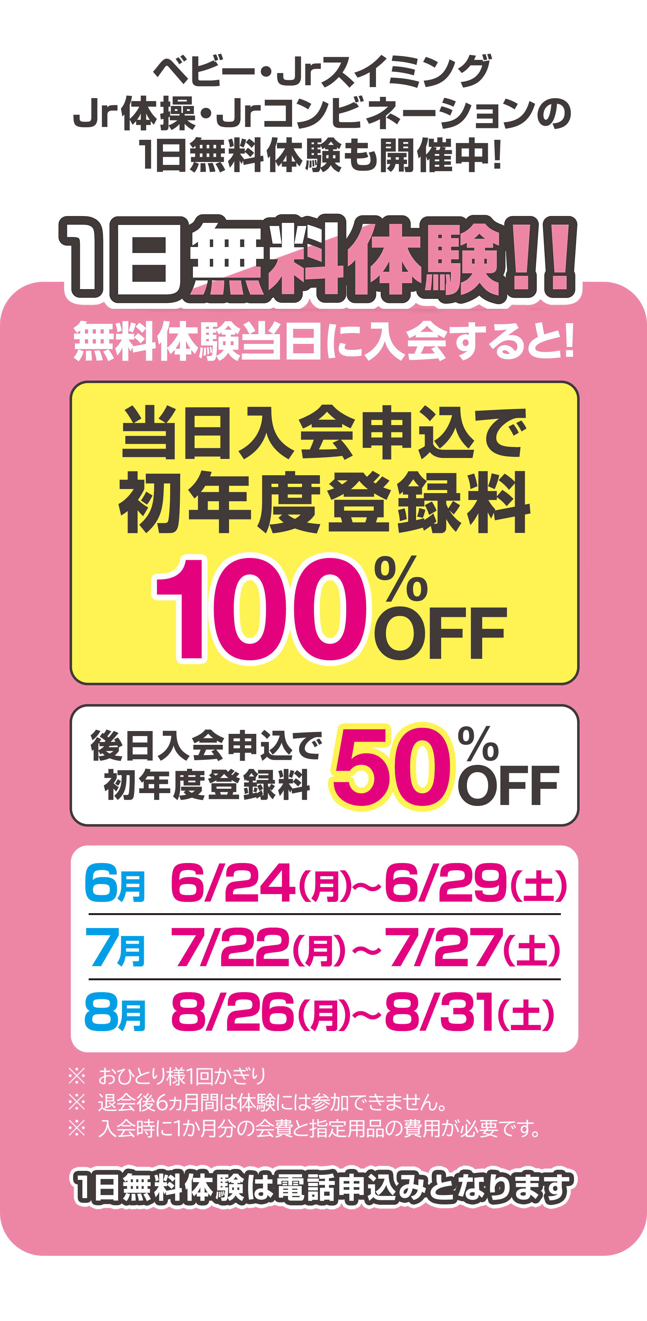 一日無料体験