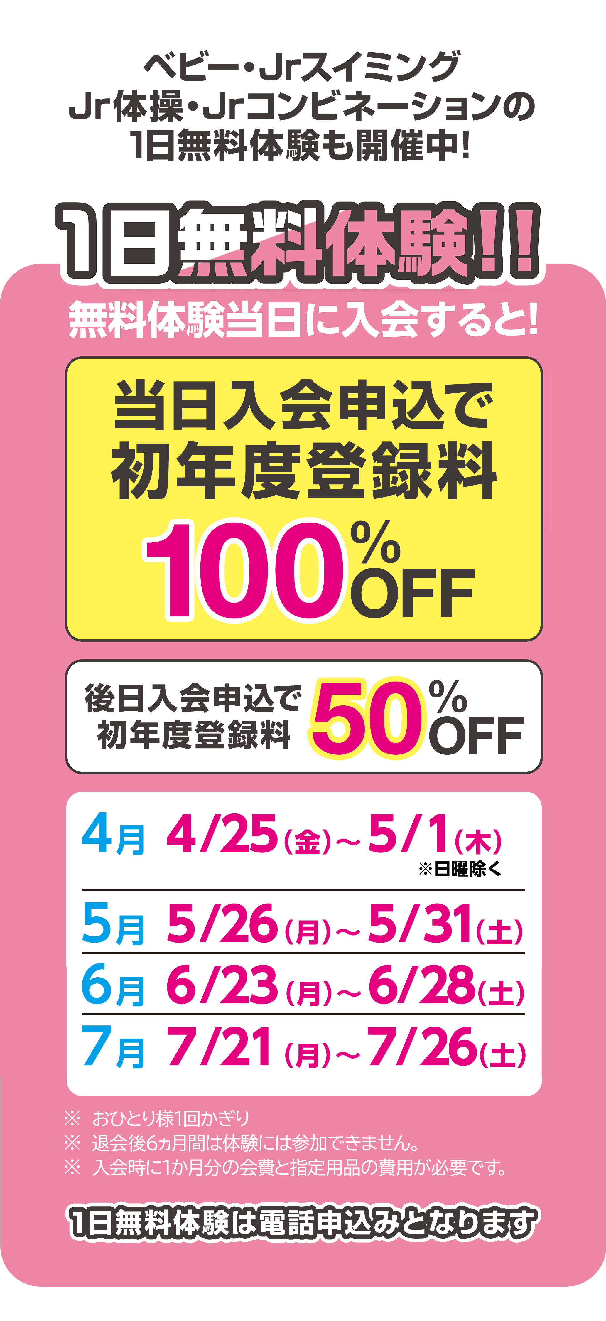 一日無料体験